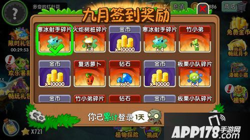 植物大战僵尸2九月签到植物介绍 九月签到植物有哪些