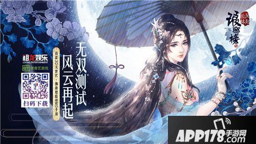 琅琊榜风起长林测试 