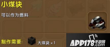 迷你世界小煤块合成表详情 小煤块怎么获得