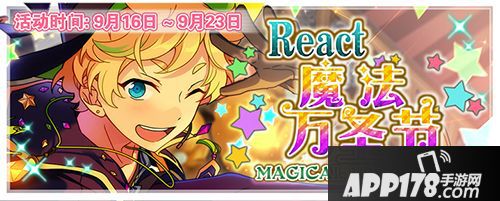 偶像梦幻祭活动 