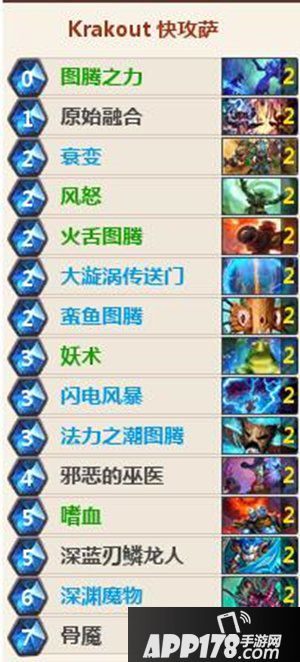 炉石传说平民快攻萨卡组推荐 炉石传说萨满卡组推荐