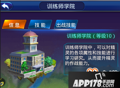 《精灵世界》训练师学院介绍