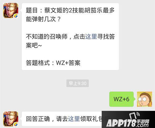 王者荣耀每日一题答案 蔡文姬的2技能最多能弹射几次