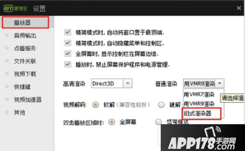 爱奇艺黑屏但有声音是怎么回事 爱奇艺黑屏有声音解决方法