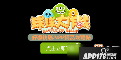 球球大作战球宝大集结奖励怎么得 奖励有什么