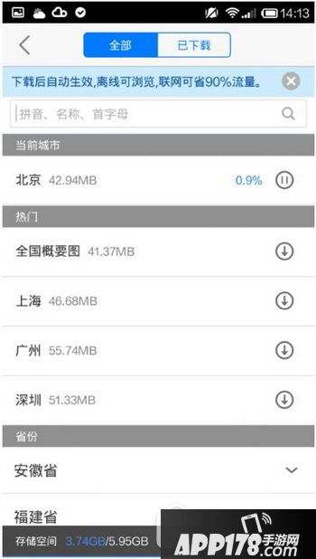 高德地图怎么下载离线地图 高德地图离线地图包下载教程3