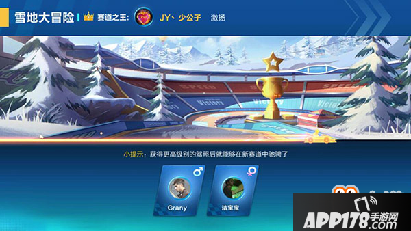 QQ飞车手游雪地大冒险疑难攻略 玩法解析