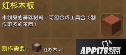 迷你世界红杉木板合成表详情 红杉木板怎么获得