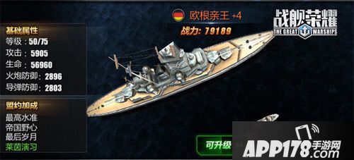 战舰荣耀定制搭配 