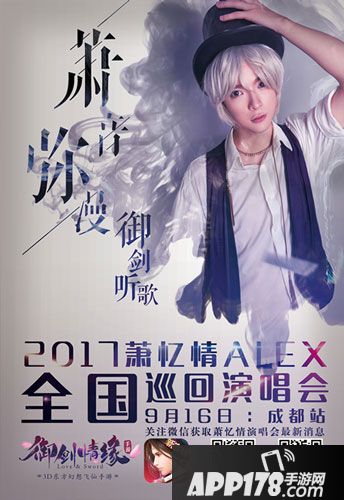 御剑情缘演唱会 