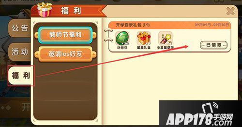 迷你世界教师节福利怎么领 教师节福利领取方法