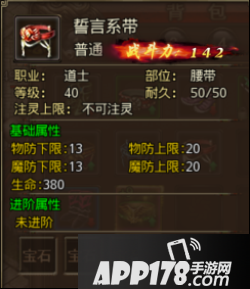 沙巴克传奇装备 