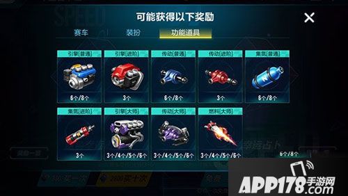 qq飞车手游高级配件