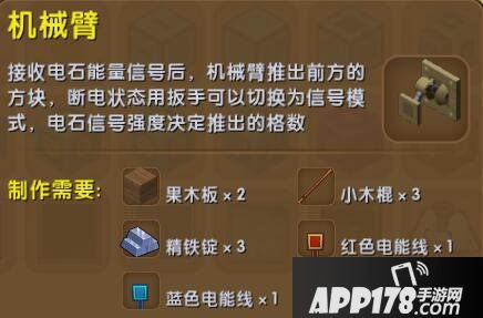 迷你世界机械臂合成表详情 机械臂怎么制作