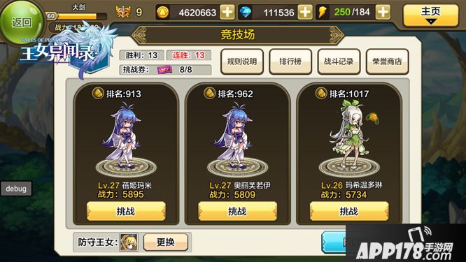 王女异闻录玩法