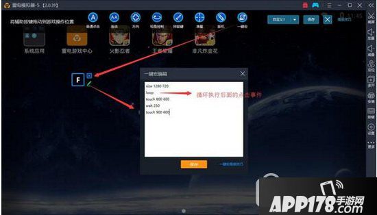 雷电模拟器一键宏怎么用 雷电模拟器一键宏使用教程9