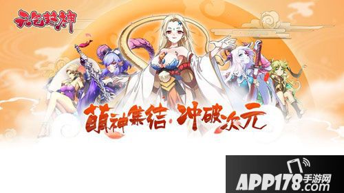 元气封神新版官网