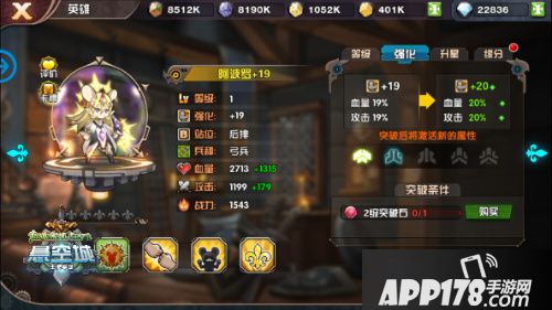 悬空城英雄强化 