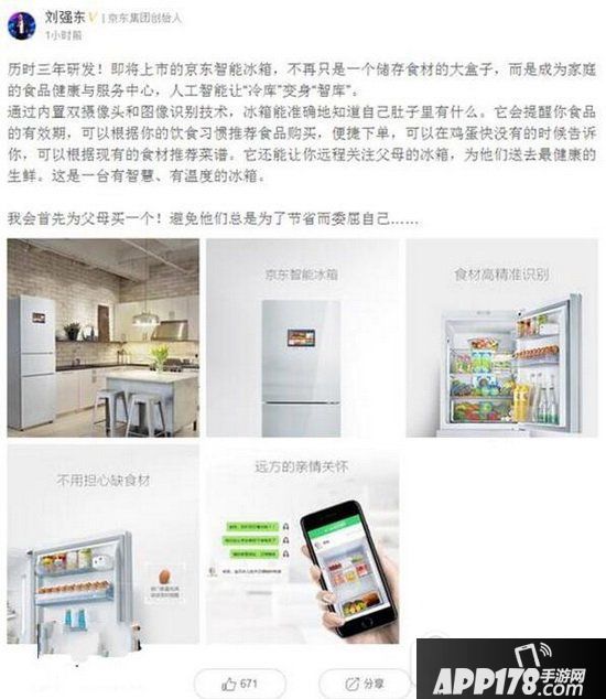 京东智能冰箱什么时候上市 京东智能冰箱上市时间