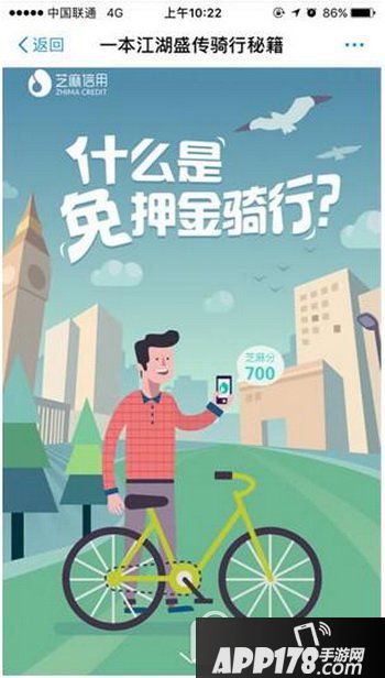 支付宝租车免押金怎么开通 支付宝单车免押金方法1