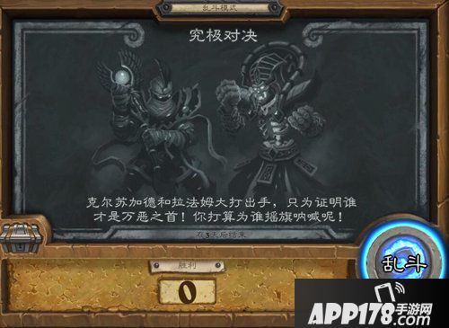 炉石传说每周四乱斗模式更新 究极对决克总大战拉法姆