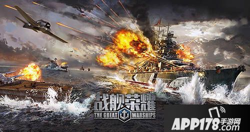 战舰荣耀手游 