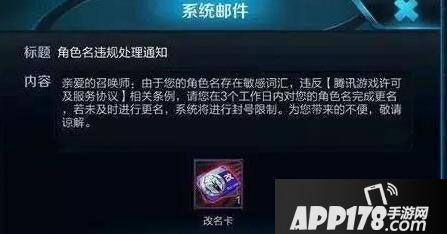 王者荣耀送改名卡