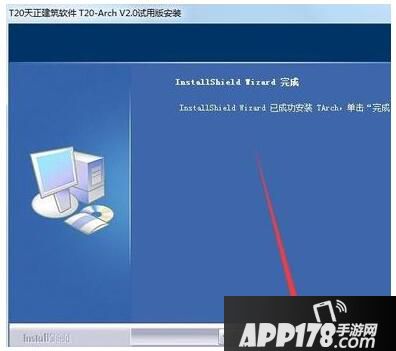 天正建筑t20怎么安装 天正建筑t20安装教程7