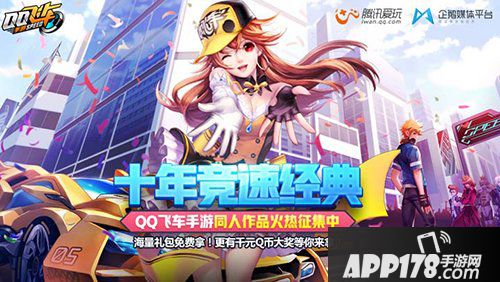 QQ飞车手游同人作品有奖招募活动开启 丰厚奖金等你拿！