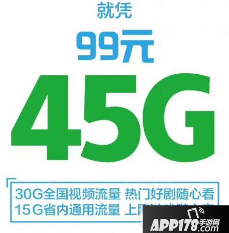 移动99元45GB流量套餐怎么办理 99元移动45G流量套餐内容1