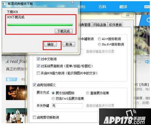 有道词典怎么翻译图片 有道词典图片取词翻译教程2