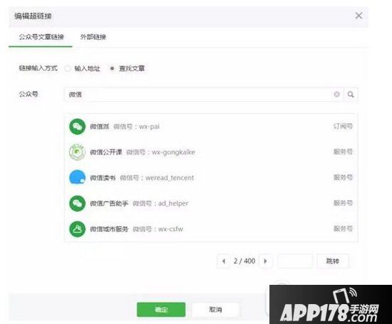 微信公众号文章怎么加链接 微信公众平台文章加链接方法5