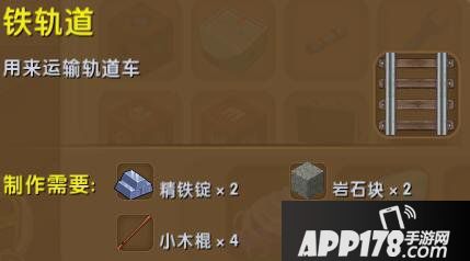 迷你世界铁轨道合成表详情 铁轨道怎么制作