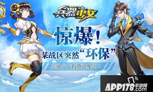 兵器少女下载