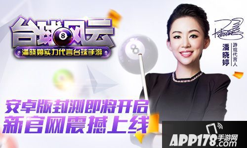 台球风云安卓 
