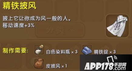 迷你世界精铁披风合成表详情 精铁披风怎么制作