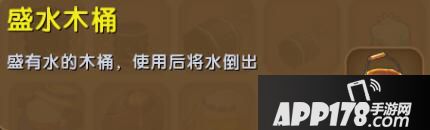迷你世界盛水木桶合成表详情 盛水木桶怎么获得