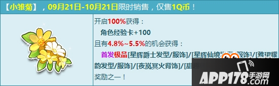 《QQ飞车》1Q币抢永久首发套装活动介绍