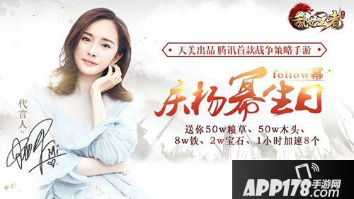 乱世王者follow幂 杨幂生日送你大礼