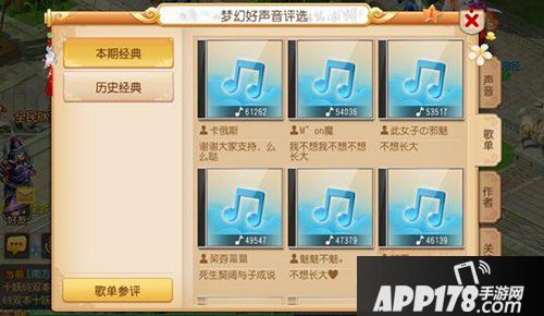 梦幻西游手游梦幻好声音第四周主题公布 圆梦开唱美梦成真