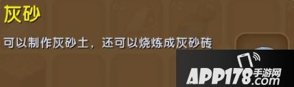 迷你世界灰砂合成表详情 灰砂怎么获得