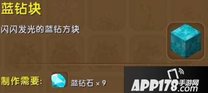 迷你世界蓝钻块合成表详情 蓝钻块怎么获得