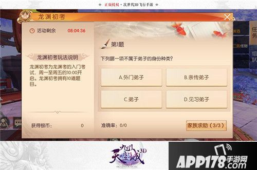 九州天空城3D玩法