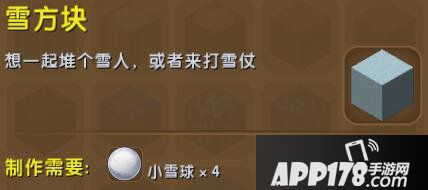 迷你世界雪方块合成表详情 雪方块怎么获得