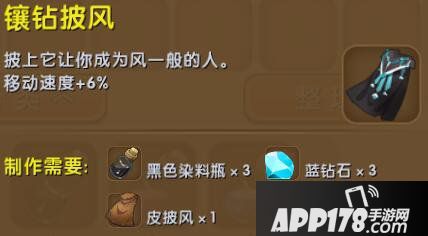 迷你世界镶钻披风合成表详情 镶钻披风怎么制作