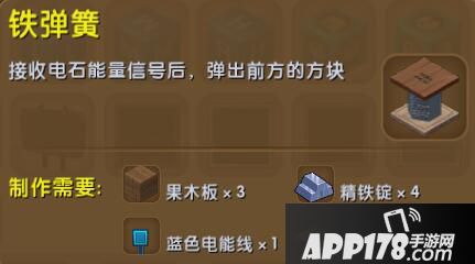 迷你世界铁弹簧合成表详情 铁弹簧怎么制作
