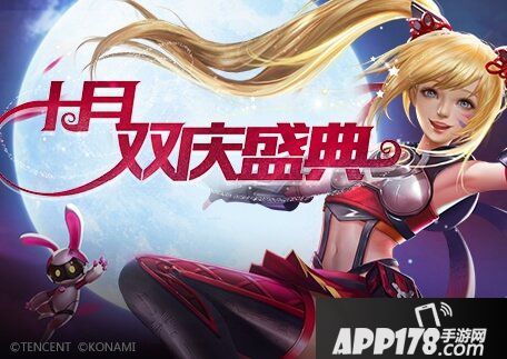 魂斗罗归来国庆活动汇总 十月双庆盛典 