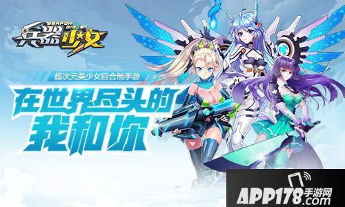 兵器少女竞技场