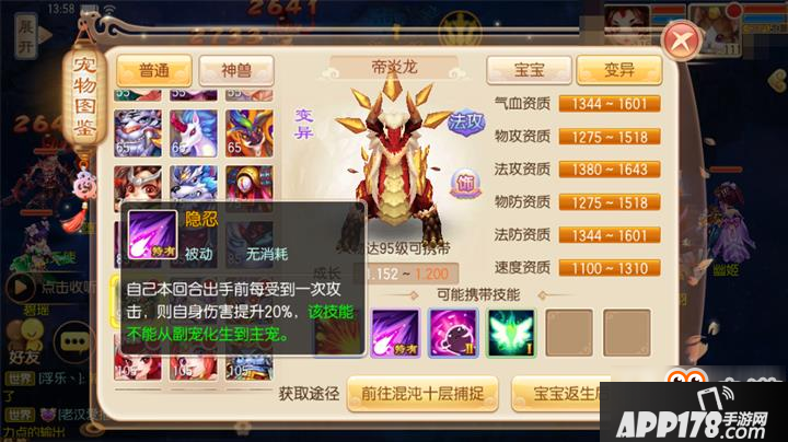 梦幻诛仙手游法功宠帝炎龙怎么样 帝炎龙能力解析