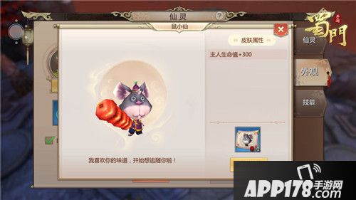 蜀门仙灵 